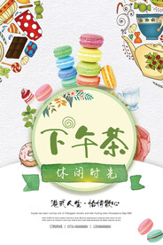 下午茶海报