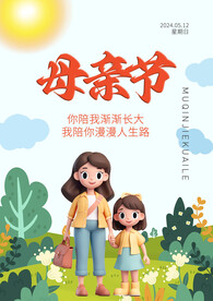 感恩母亲节海报