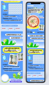 会员宠粉美食节长图