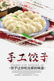 饺子海报