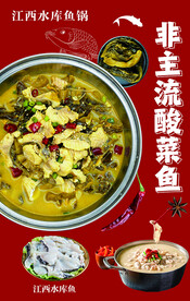 酸菜鱼海报