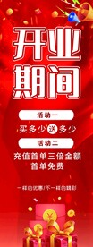 开业期间海报