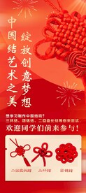 中国结海报