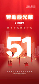 五一劳动节