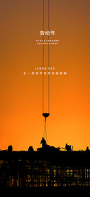 五一劳动节