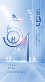 五一劳动节