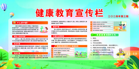 健康宣传栏