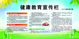 健康宣传栏