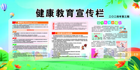 健康宣传栏