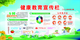 健康宣传栏
