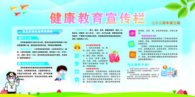 健康宣传栏