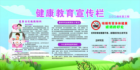 健康宣传栏