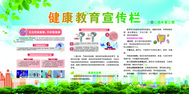 健康宣传栏