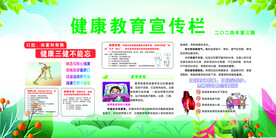 健康宣传栏