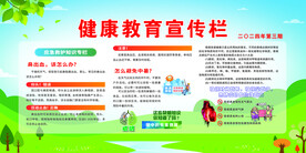 健康宣传栏