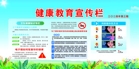 健康宣传栏