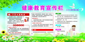 健康宣传栏