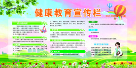 健康宣传栏