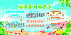 健康宣传栏