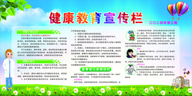 健康宣传栏