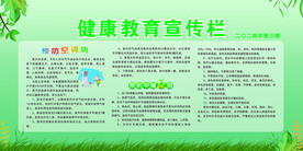 健康宣传栏