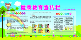健康宣传栏