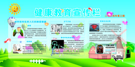 健康宣传栏