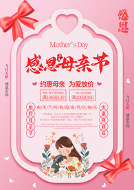 母亲节促销海报