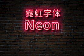霓虹灯效果
