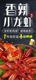 大龙虾海报