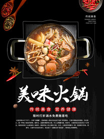 火锅海报