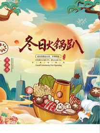 火锅海报