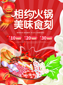 火锅海报