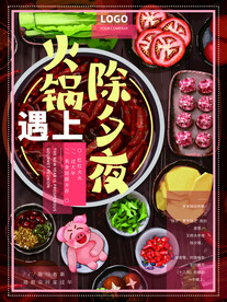 火锅海报