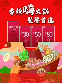 香辣火锅海报