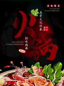 火锅海报