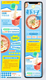 美食不打烊吃货大狂欢虾仔面长图