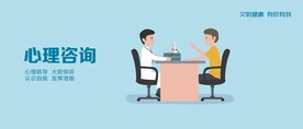 心理咨询