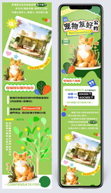 商超宠物公约长图