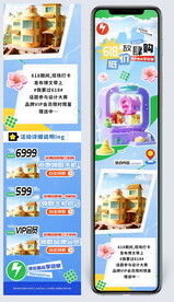 618商超购物长图