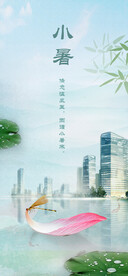 小暑