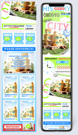 城市历史科普长图