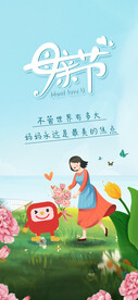 母亲节海报