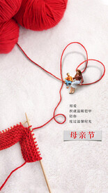 感恩母亲节海报