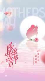 母亲节海报