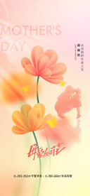 母亲节海报