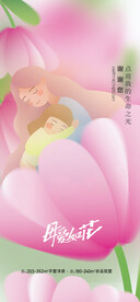 母亲节海报
