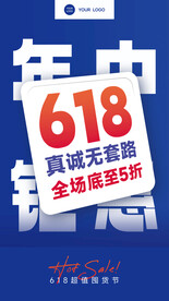 618年中钜惠文字海报