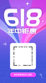 618年中钜惠文字海报