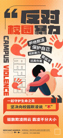 彩色半调反对校园霸凌创意海报